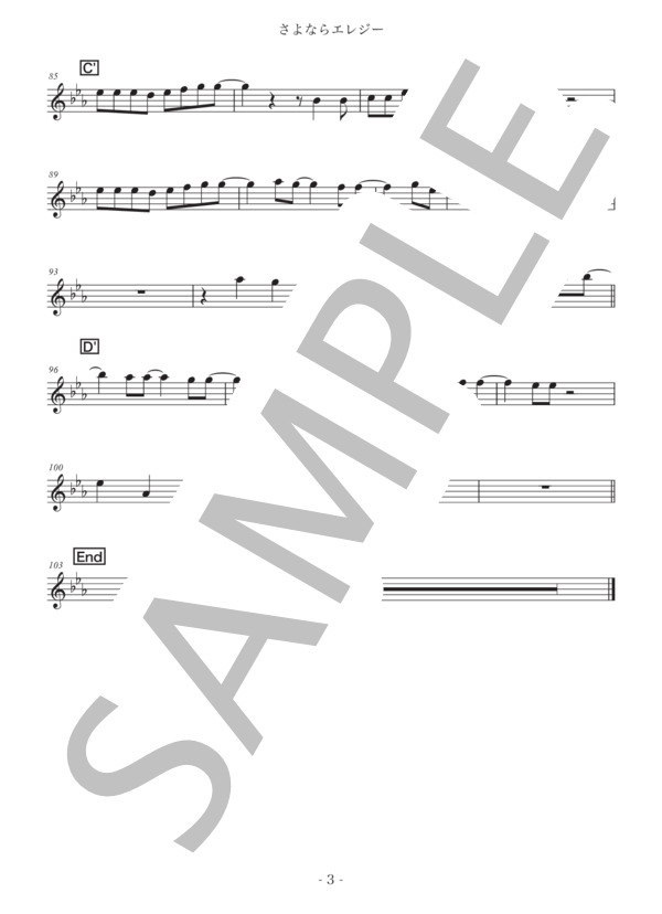 さよならエレジー  /  菅田将暉【テナーサックス in B♭】 (菅田 将暉) / 初〜中級 - サンプル譜面 3/3