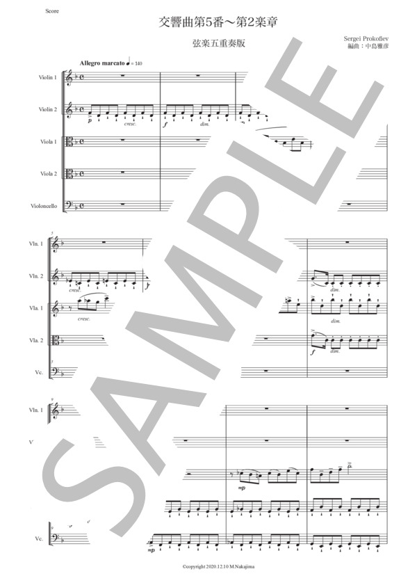 プロコフィエフ「交響曲第5番〜第2楽章」弦楽五重奏版 (セルゲイ・セルゲーエヴィチ・プロコフィエフ) / アンサンブル弦楽 初〜中級 - サンプル譜面 1/5