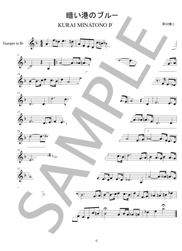 トランペットで昭和歌謡シリーズ 『暗い港のブルース』 (フランク 赤木) / 初〜中級 - サンプル譜面 1/1