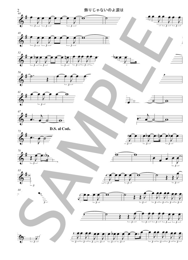 トランペットで昭和歌謡シリーズ 『飾りじゃないのよ涙は』 (中森 明菜) / 入門 - サンプル譜面 2/3