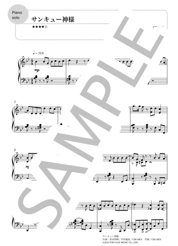 【ピアノソロ】サンキュー神様（中〜上級） (菅田将暉&中村倫也) / 中〜上級 - サンプル譜面 1/5