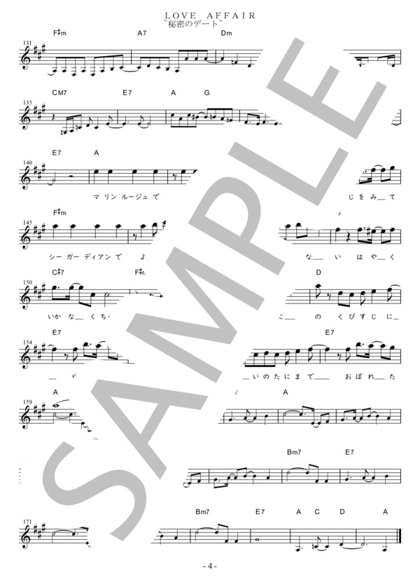 LOVE AFFAIR～秘密のデート Eb調用 in A (サザンオールスターズ) / メロディ 初〜中級 - サンプル譜面 4/4