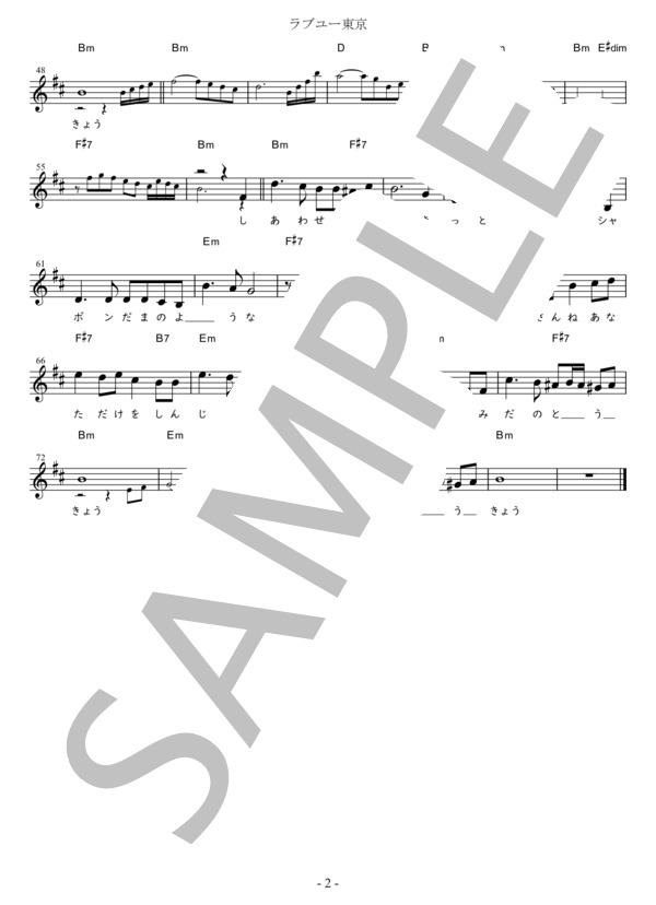 ラブユー東京 Bb調用 in Bm (黒沢明とロス・プリモス) / メロディ 初〜中級 - サンプル譜面 2/2
