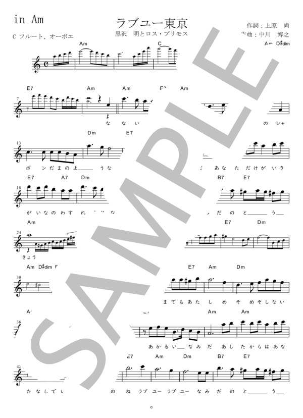 ラブユー東京 C調用 in Am (黒沢明とロス・プリモス) / メロディ 初〜中級 - サンプル譜面 1/2