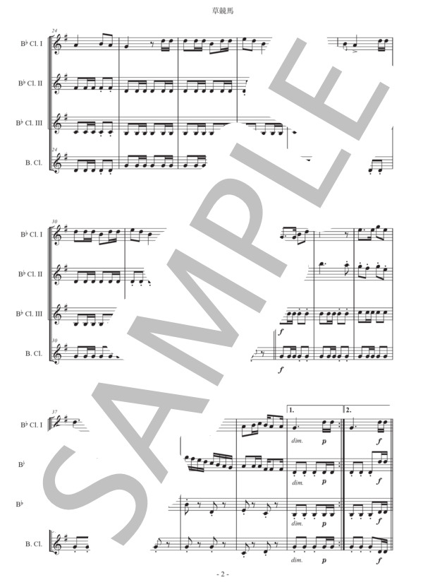 フォスター「草競馬」クラリネット四重奏版 (スティーブン・フォスター) / 初〜中級 - サンプル譜面 2/5