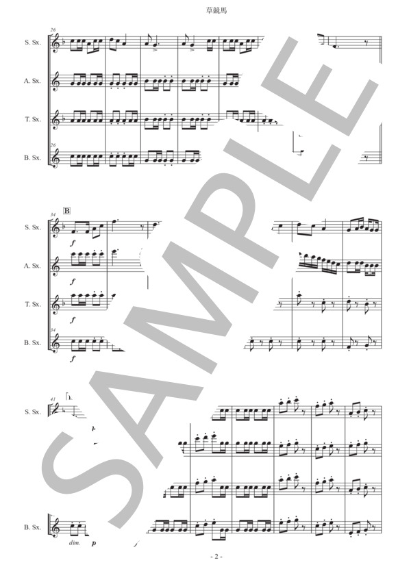 フォスター「草競馬」サックス四重奏版 (スティーブン・フォスター) / アルトサックス 初〜中級 - サンプル譜面 2/5