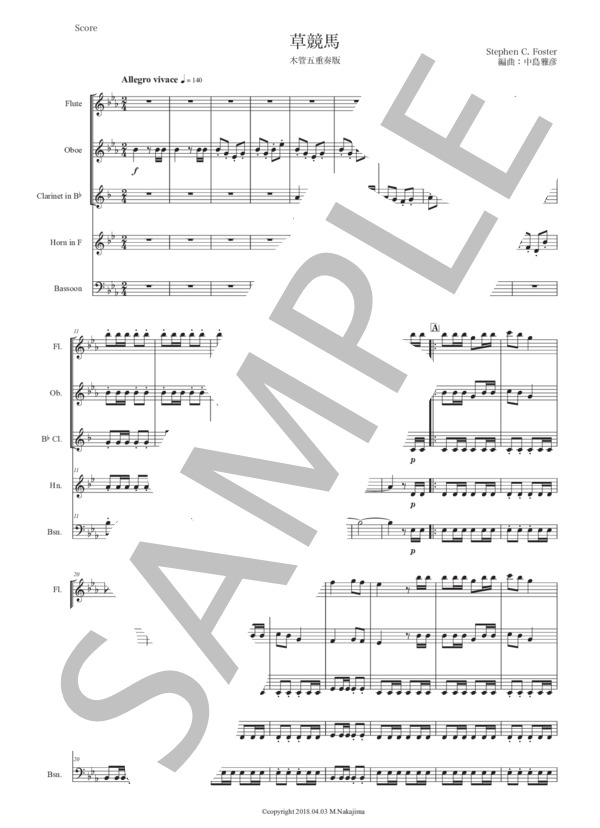 フォスター「草競馬」木管五重奏版 (スティーブン・フォスター) / アンサンブル木管 初〜中級 - サンプル譜面 1/5