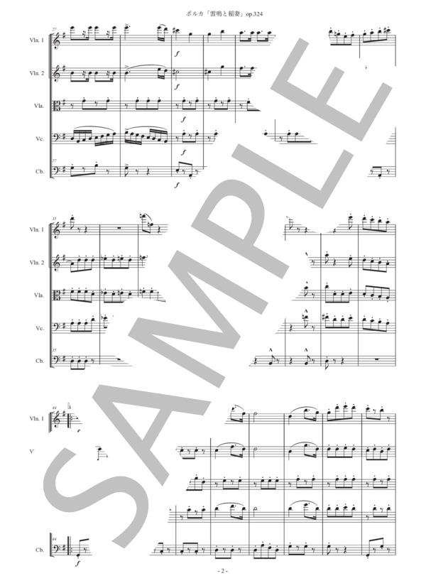 ヨハン・シュトラウス2世「雷鳴と稲妻」弦楽五重奏版 / アンサンブル弦楽 初〜中級 - サンプル譜面 2/5