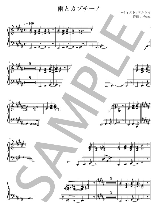 雨とカプチーノ (ヨルシカ) / ピアノソロ 入門 - サンプル譜面 1/2
