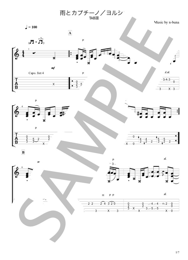 雨とカプチーノ (ヨルシカ) / ギターソロ 中〜上級 - サンプル譜面 1/5