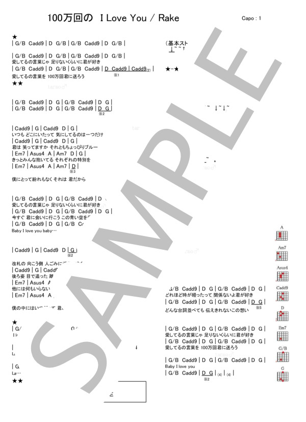 100万回のI love you (Rake) / ギター弾き語り 入門〜初級 - サンプル譜面 1/1