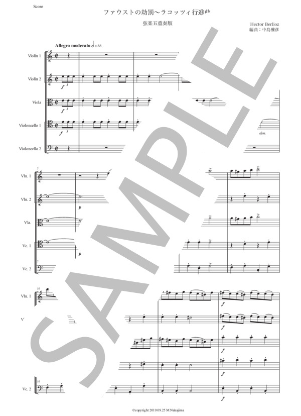 ベルリオーズ「ファウストの劫罰～ラコッツィ行進曲」弦楽五重奏版 (エクトル・ベルリオーズ) / アンサンブル弦楽 中〜上級 - サンプル譜面 1/5