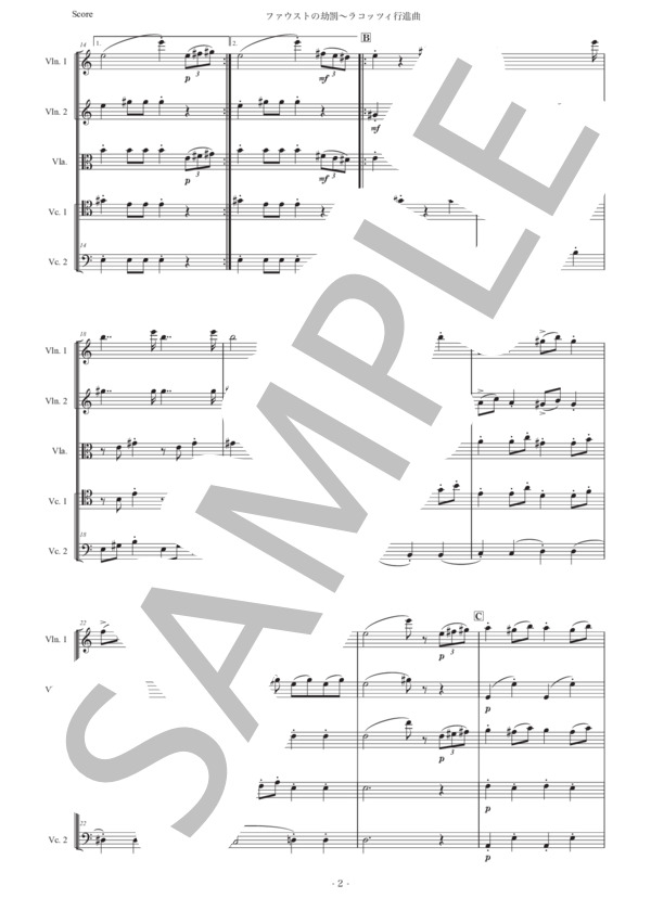 ベルリオーズ「ファウストの劫罰～ラコッツィ行進曲」弦楽五重奏版 (エクトル・ベルリオーズ) / アンサンブル弦楽 中〜上級 - サンプル譜面 2/5