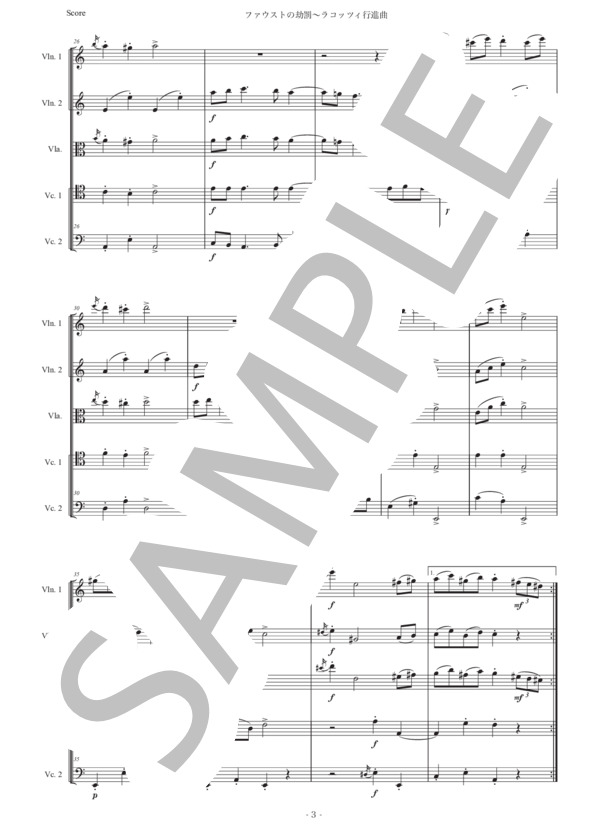 ベルリオーズ「ファウストの劫罰～ラコッツィ行進曲」弦楽五重奏版 (エクトル・ベルリオーズ) / アンサンブル弦楽 中〜上級 - サンプル譜面 3/5