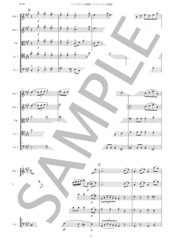 ベルリオーズ「ファウストの劫罰～ラコッツィ行進曲」弦楽五重奏版 (エクトル・ベルリオーズ) / アンサンブル弦楽 中〜上級 - サンプル譜面 5/5