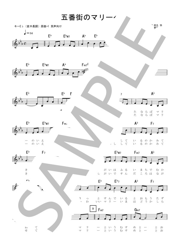 五番街のマリーへ  歌詞カード付き キーE♭（変ホ長調) 原曲+1 男声向け らくらく楽譜 (布施 明) / メロディ 入門〜初級 - サンプル譜面 1/3