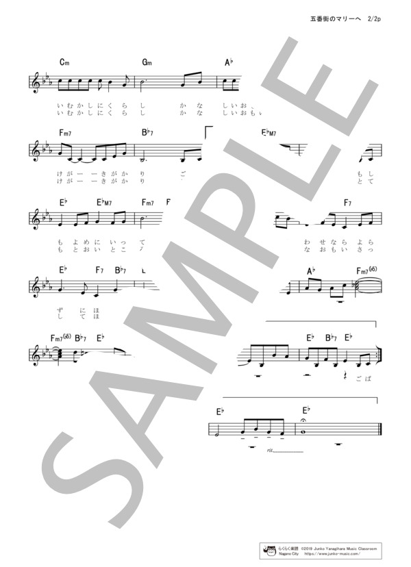 五番街のマリーへ  歌詞カード付き キーE♭（変ホ長調) 原曲+1 男声向け らくらく楽譜 (布施 明) / メロディ 入門〜初級 - サンプル譜面 2/3