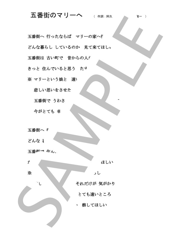 五番街のマリーへ  歌詞カード付き キーE♭（変ホ長調) 原曲+1 男声向け らくらく楽譜 (布施 明) / メロディ 入門〜初級 - サンプル譜面 3/3