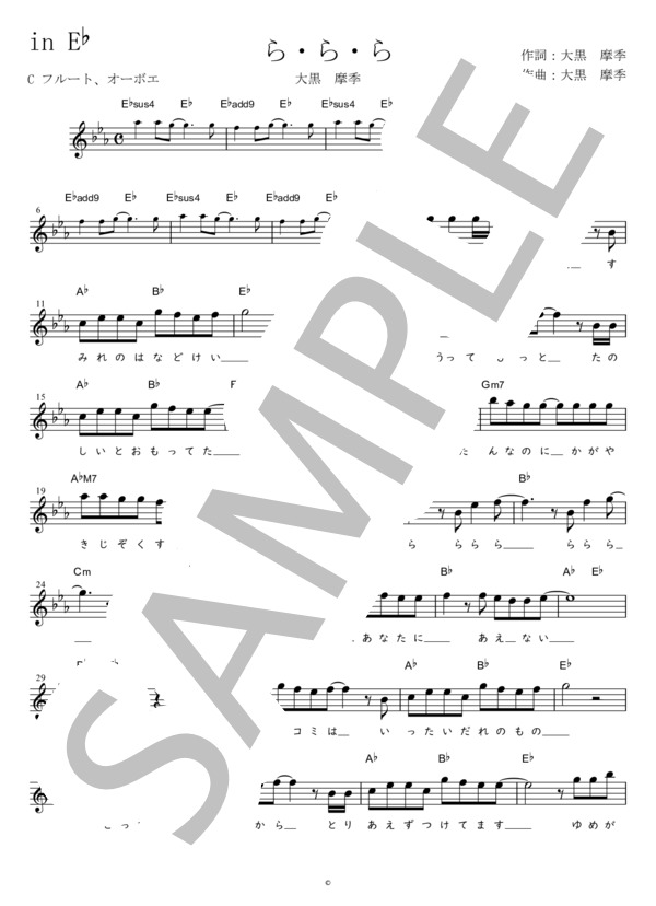 ら・ら・ら C調用 in E♭ (大黒 摩季) / メロディ 初〜中級 - サンプル譜面 1/3