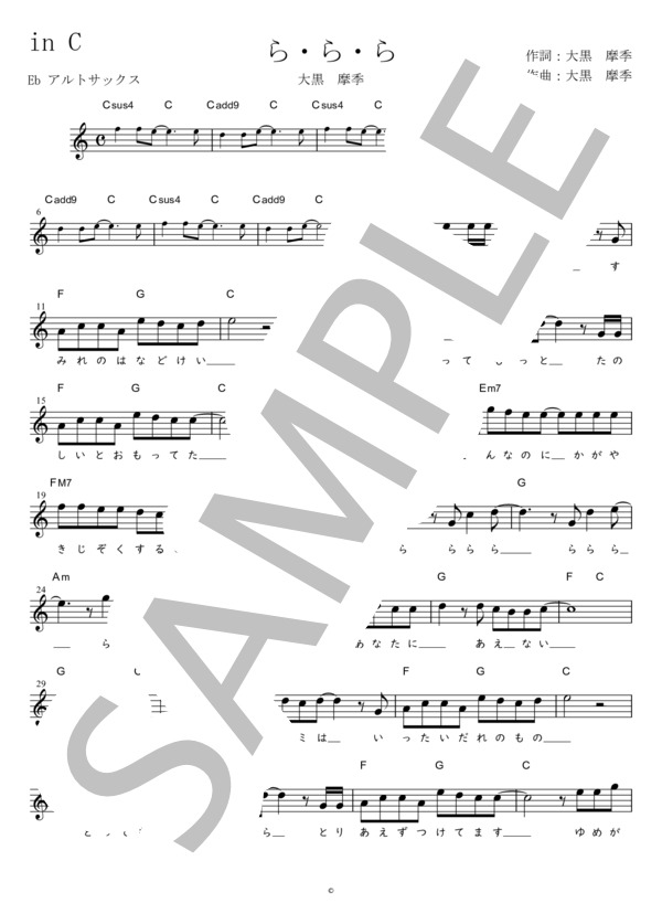ら・ら・ら Eb調用 in C (大黒 摩季) / メロディ 初〜中級 - サンプル譜面 1/3