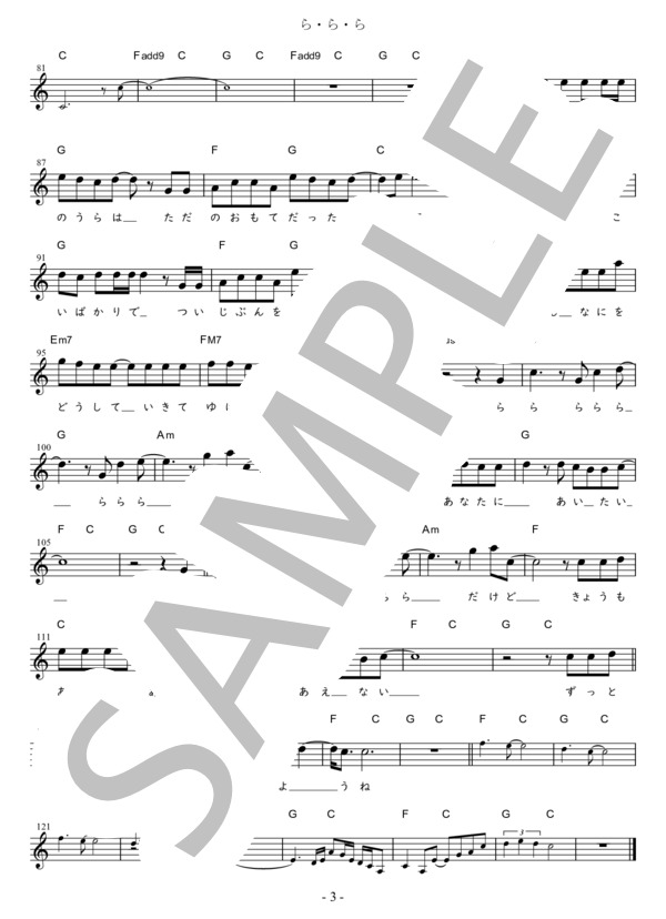 ら・ら・ら Eb調用 in C (大黒 摩季) / メロディ 初〜中級 - サンプル譜面 3/3