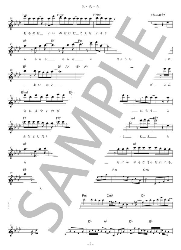 ら・ら・ら G調用 in Ab (大黒 摩季) / メロディ 初〜中級 - サンプル譜面 2/3