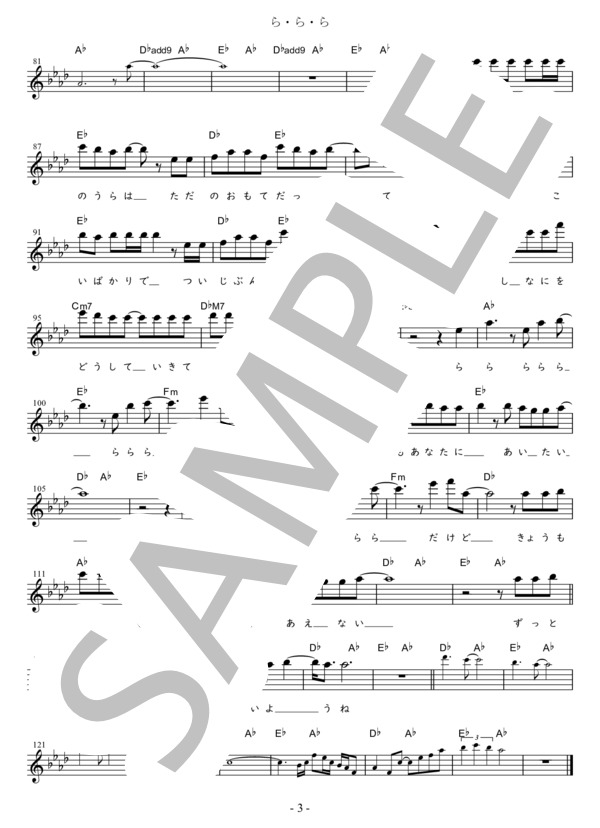 ら・ら・ら G調用 in Ab (大黒 摩季) / メロディ 初〜中級 - サンプル譜面 3/3