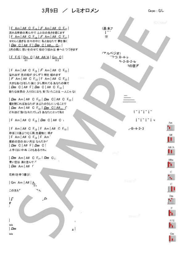 3月9日 / ギター弾き語り 初級 - サンプル譜面 1/1