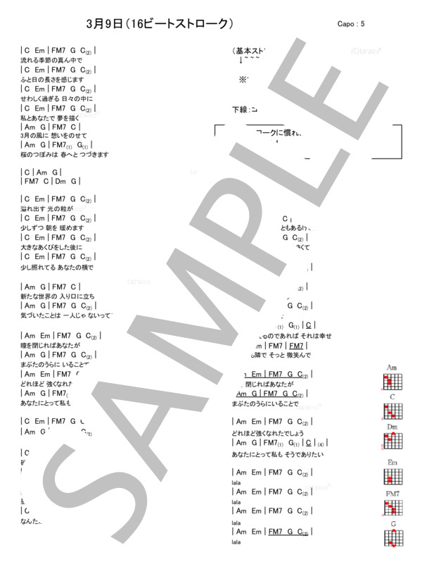 3月9日 (レミオロメン) / ギター弾き語り 入門〜初級 - サンプル譜面 3/5