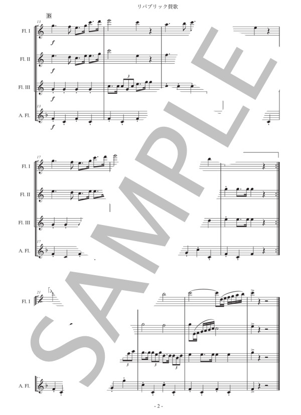 「リパブリック讃歌」フルート四重奏版 (ウィリアム・ステッフ) / 初級 - サンプル譜面 2/5