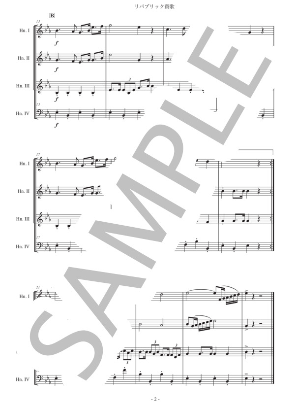 「リパブリック讃歌」ホルン四重奏版 (ウィリアム・ステッフ) / 初級 - サンプル譜面 2/5
