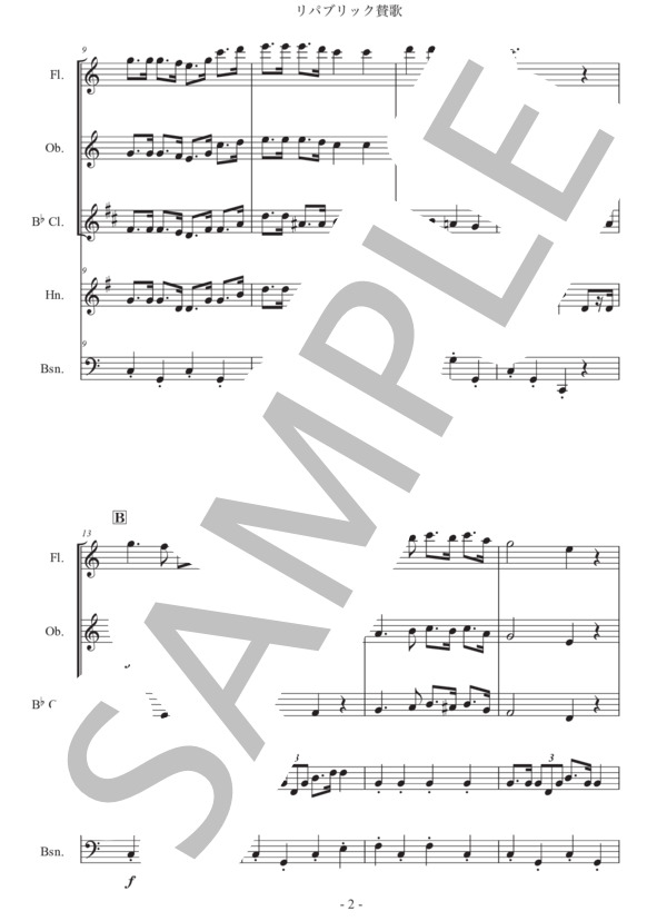 「リパブリック讃歌」木管五重奏版 (ウィリアム・ステッフ) / アンサンブル木管 初級 - サンプル譜面 2/5