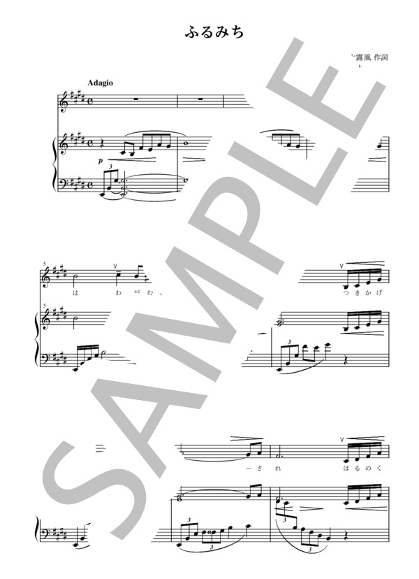 大中恩作曲 三木露風作詞 ふるみち (大中 恩) / アンサンブルピアノ＋歌 中級 - サンプル譜面 1/5
