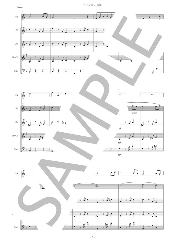 サン=サーンス「ロマンス ヘ長調」木管五重奏版 (シャルル・カミーユ・サン=サーンス) / アンサンブル木管 初〜中級 - サンプル譜面 5/5