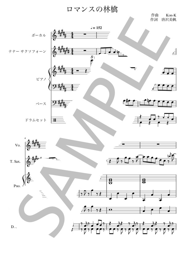 ロマンスの林檎 (SPRiNGS) / バンドスコア 初〜中級 - サンプル譜面 1/5