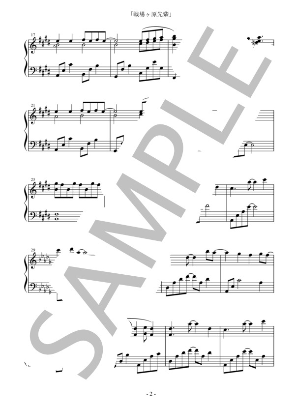 『化物語』 / 「戦場ヶ原先輩」 (神前 暁) / ピアノソロ 中〜上級 - サンプル譜面 2/3