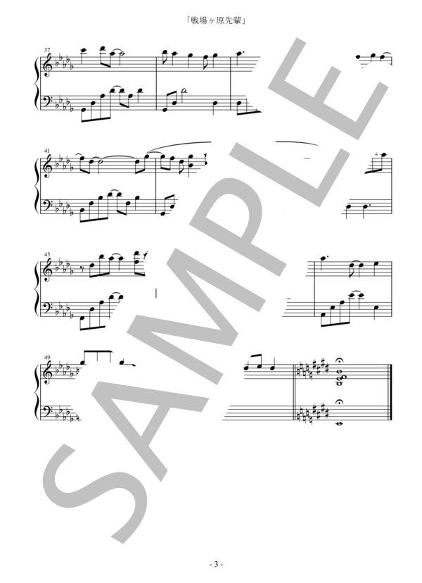 『化物語』 / 「戦場ヶ原先輩」 (神前 暁) / ピアノソロ 中〜上級 - サンプル譜面 3/3