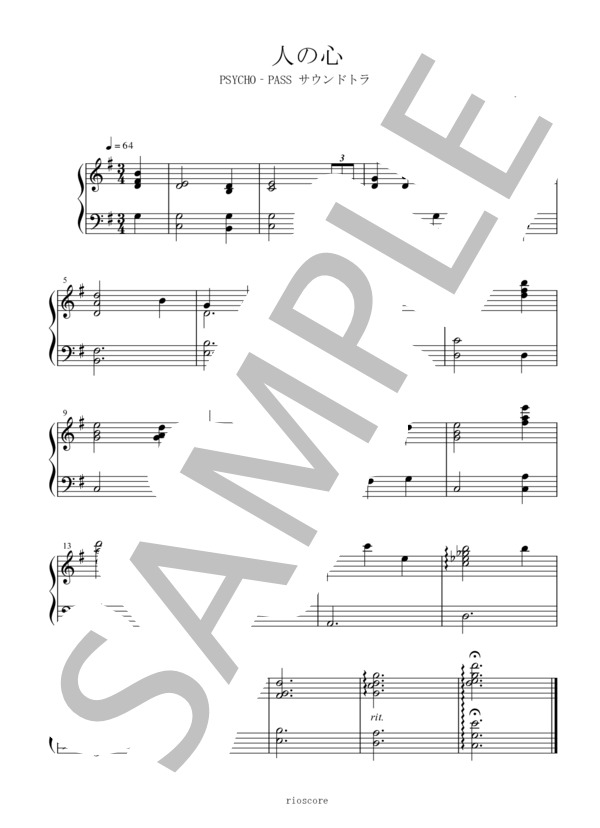 楽譜】『PSYCHO-PASS』 / 人の心 / 菅野 祐悟 (ピアノソロ / 中級