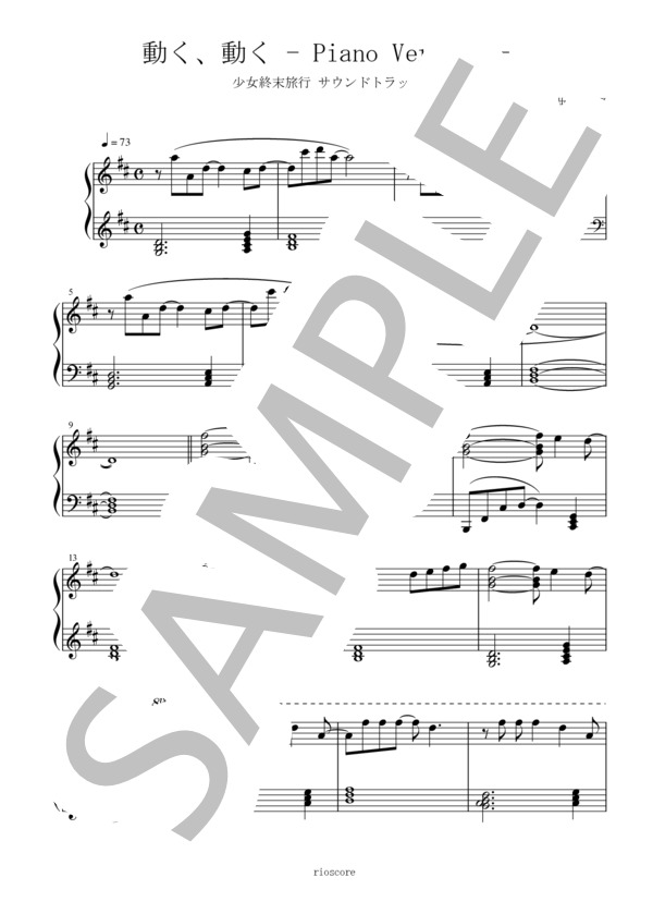 『少女終末旅行』 / 動く、動く-Piano Version- (チト（CV：水瀬 いのり）) / ピアノソロ 中級 - サンプル譜面 1/3