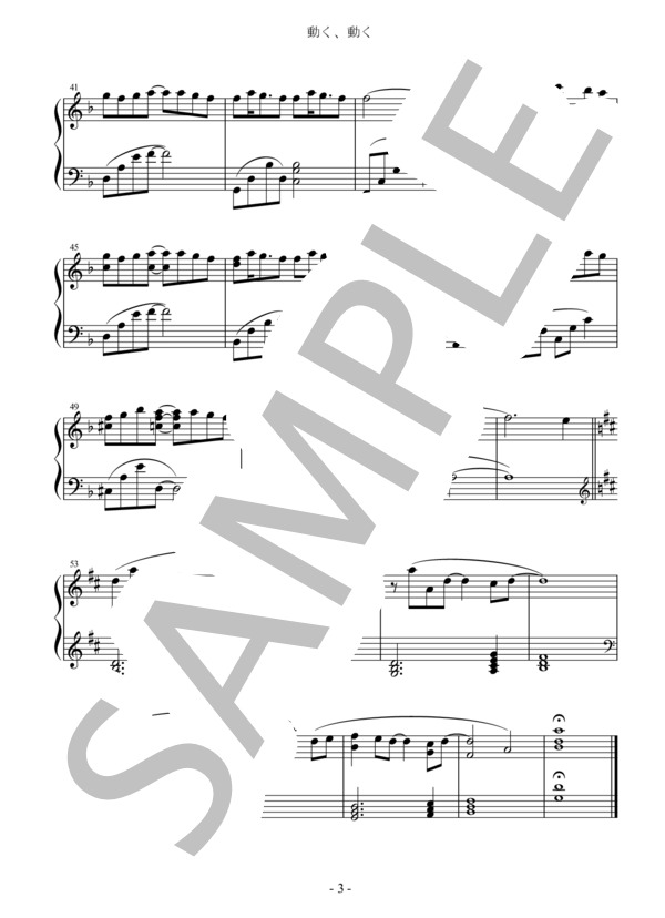 『少女終末旅行』 / 動く、動く-Piano Version- (チト（CV：水瀬 いのり）) / ピアノソロ 中級 - サンプル譜面 3/3