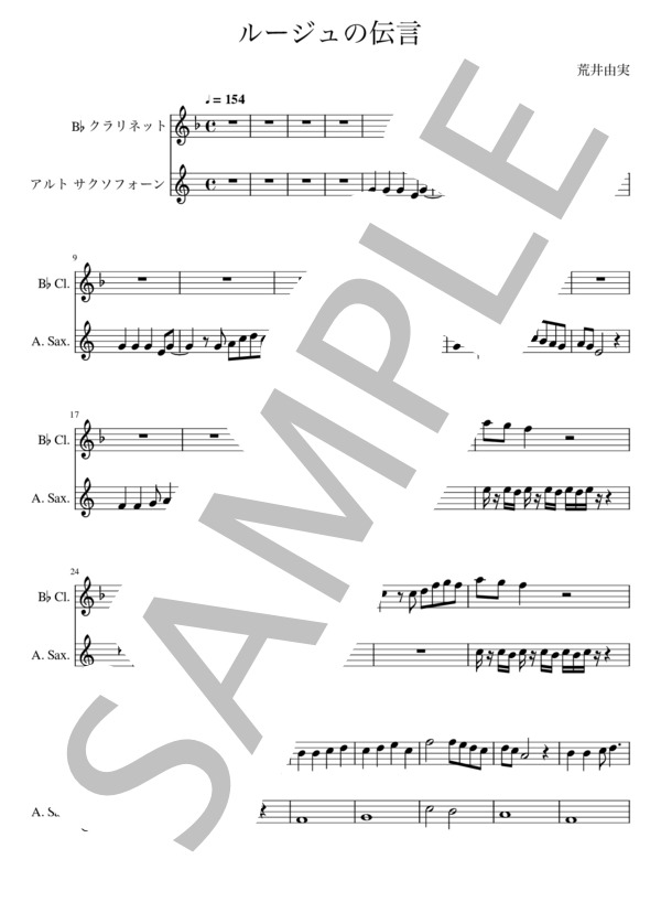 ルージュの伝言 (荒井 由実) / クラリネット 中級 - サンプル譜面 1/3
