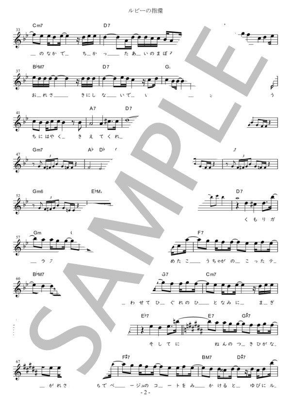 ルビーの指環 C調用 in GmG#m (寺尾 聰) / メロディ 初〜中級 - サンプル譜面 2/3
