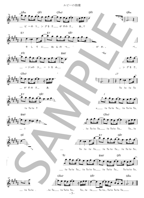 ルビーの指環 C調用 in GmG#m (寺尾 聰) / メロディ 初〜中級 - サンプル譜面 3/3