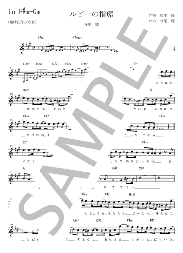 ルビーの指環 (標準－1) in F#mGm (寺尾 聰) / メロディ 初〜中級 - サンプル譜面 1/3
