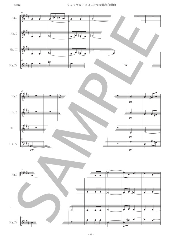 リヒャルト・シュトラウス「リュッケルトの詩による3つの男声合唱曲」ホルン四重奏版 / 初〜中級 - サンプル譜面 4/5