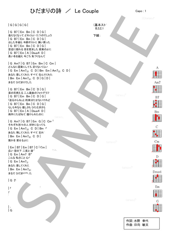 ひだまりの詩 (Le Couple) / ギター弾き語り 入門〜初級 - サンプル譜面 1/1