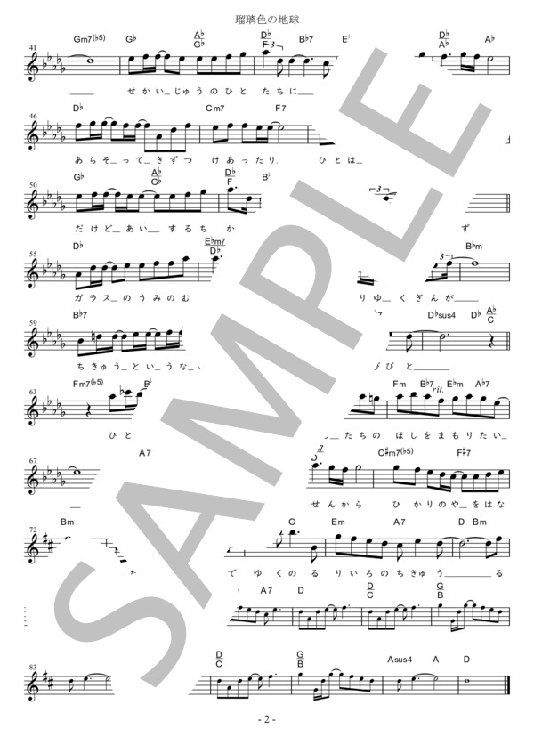 瑠璃色の地球 C調用 in D♭D (松田 聖子) / メロディ 初〜中級 - サンプル譜面 2/2