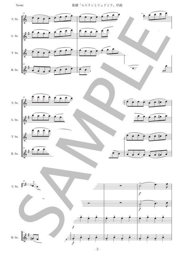 楽譜】グリンカ「ルスランとリュドミラ序曲」サックス四重奏版