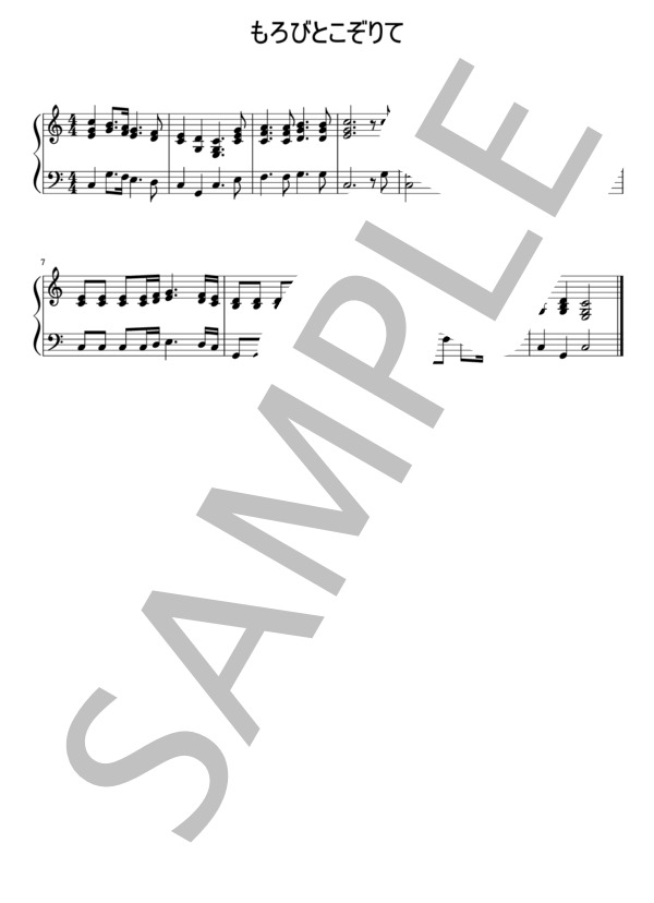 もろびとこぞりて (ゲオルグ・フリードリヒ・ヘンデル) / ピアノソロ 入門 - サンプル譜面 1/1