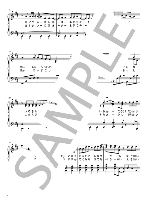 Flying Fish【中級】 (FANTASTICS from EXILE TRIBE) / ピアノソロ 中級 - サンプル譜面 2/5